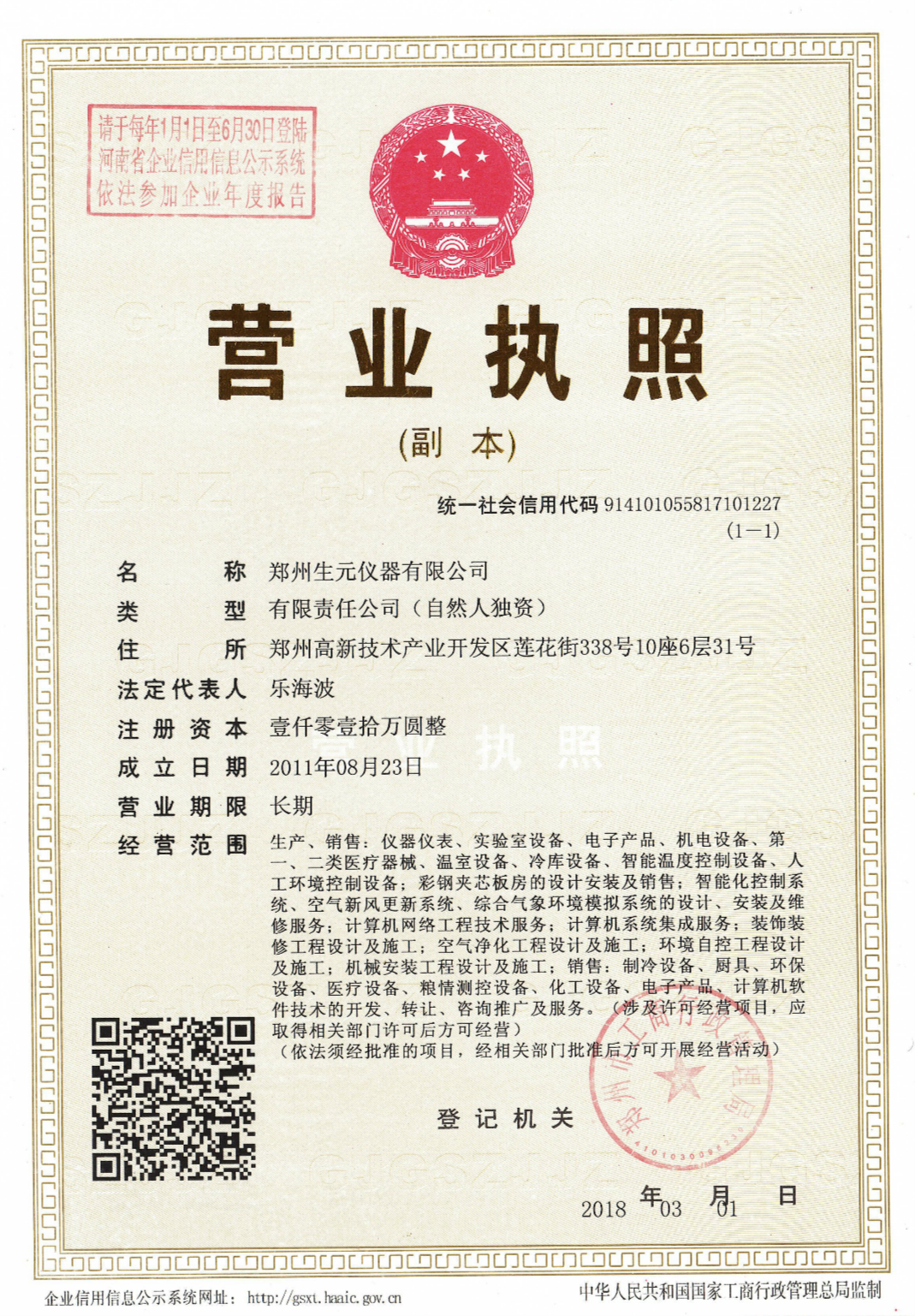 營(yíng)業(yè)執(zhí)照